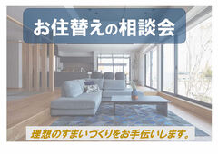 泉佐野展示場　お住み替えの 相談会　のメイン画像