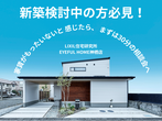 【神栖店】【先着10名｜期間限定】3月2日、3日に千葉県旭市で”平屋”完成見学会を開催します！のメイン画像