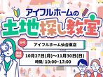 6日(日)まで延長！　【多賀城市八幡1丁目】5LDK 38坪！3階建て!?憩いの空間のある家🏠のメイン画像