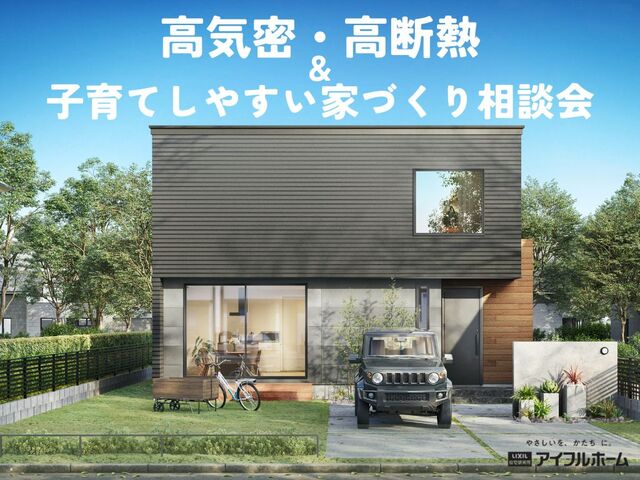 【EH川之江店】高気密・高断熱＆子育てしやすい家づくり相談会のメイン画像