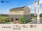 伊那展示場 《伊那市美篶》 書斎×シアタールームが暮らしを彩る家 　完成見学会　のメイン画像