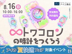 新所沢展示場　トワコロンの時計をつくろうのメイン画像