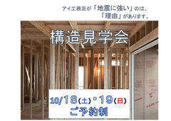 泉佐野展示場　構造現場見学会のメイン画像