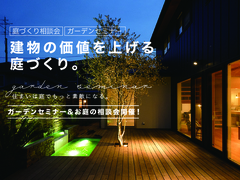 ガーデンセミナー・お庭の相談会（セミナー参加者さま限定） ｜予約制のメイン画像