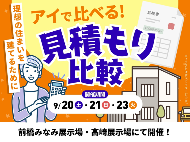 アイで比べる！見積もり比較のメイン画像