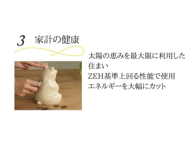 「見えない工夫」が家族を支える。体感型 構造見学会のメイン画像