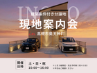 【高槻市】現地案内会＆説明会開催【建築条件付き】のメイン画像