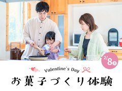 【田村市船引町】楽しくあたたかなひととき、バレンタインお菓子づくり体験【東北電力×田村産業】のメイン画像