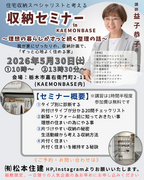 限定セミナー開催！新築前に学べる収納のコツのメイン画像