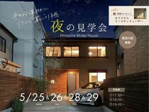 《大阪市西淀川区》やわらかな光に包まれる 夜の見学会のメイン画像