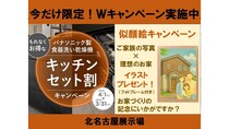【来場特典あり】終了間近！ Wキャンペーン実施中！【北名古屋展示場】のメイン画像
