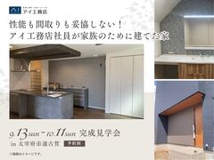 アイパーク福岡　《太宰府市通古賀》性能も間取りも妥協しない！アイ工務店社員が家族のために建てた家のメイン画像