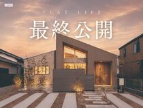 岡山市北区平田｜平屋モデル ファイナル見学会のメイン画像