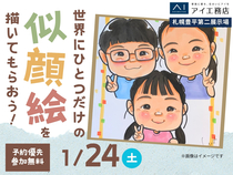札幌豊平第二展示場　【満席御礼✨】世界にひとつだけの似顔絵を描いてもらおう！のメイン画像