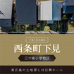 三ツ城小学校区、土地分譲中！のメイン画像