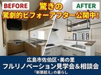 【広島西店】クレバリーホーム公式サイトご来場予約のメイン画像