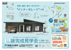 6/8.9【斐川町富村】＜完全予約制＞平屋住宅完成見学会のメイン画像
