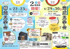 【千葉市緑区】構造・完成見学会　２週連続開催！のメイン画像