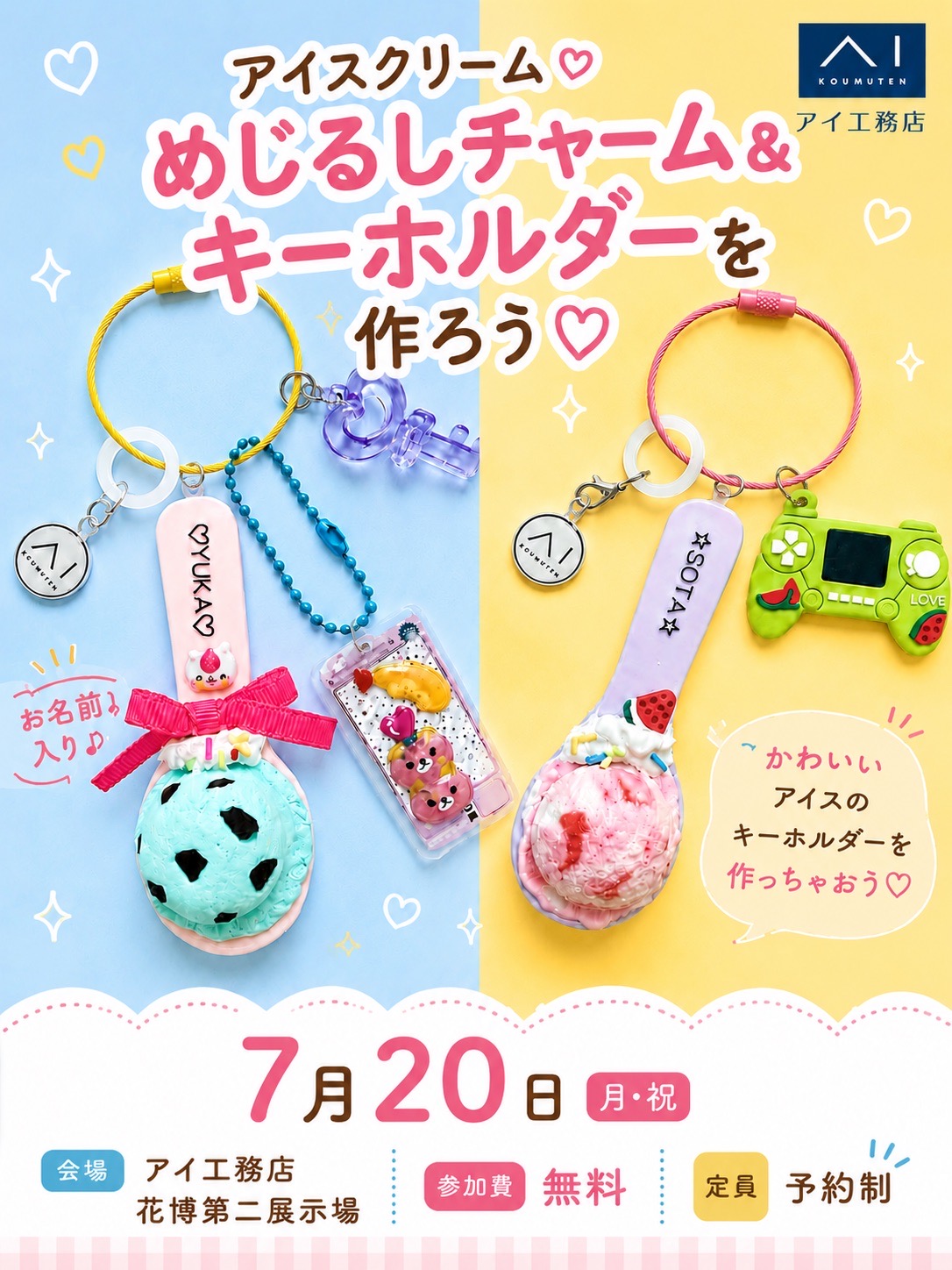 花博第二展示場 めじるしチャーム＆キーホルダーづくり｜アイ工務店