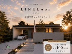 一宮市・羽島市で叶える大人の平屋。LINERA発売記念：建て替え＆モニター募集（最大100万特典）のメイン画像