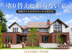 【立川店】外壁タイルのモデルハウス見学会のメイン画像