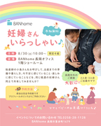 【長岡】妊婦さんいらっしゃい♪のメイン画像