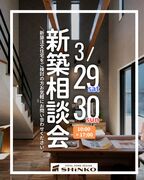 新築相談会のメイン画像