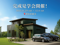 【来場特典有】『洗う→干す→しまうが一直線。“妥協ゼロ”を形にした暮らしが整う住まい』完成見学会のメイン画像