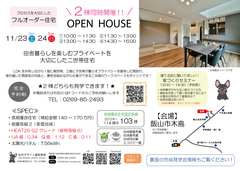 《飯山市》2棟同時完成見学会のメイン画像