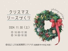 《相模原市矢部》自然素材で作る！クリスマスリースづくりのメイン画像
