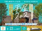 鹿児島展示場　土地フェス2023のメイン画像