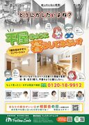 あなたの都合がいい日が相談会の日【リノベーション】のメイン画像
