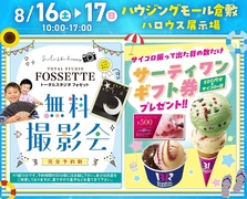 お子様撮影会×サーティワンギフト券プレゼント！のメイン画像