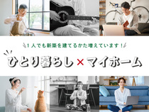 【益田店】おひとりさま新築相談会のメイン画像