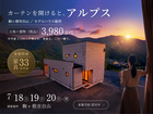 【1棟限定！モデルハウス販売中】カーテンをあけると、アルプスがみえる半平屋3LDKのメイン画像