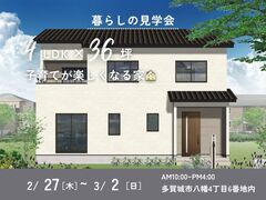 【多賀城市八幡4丁目】4LDK 39坪！子育てが楽しくなる住まい見学会🏠のメイン画像