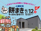 大塚建売Ⅰ上棟イベントのメイン画像