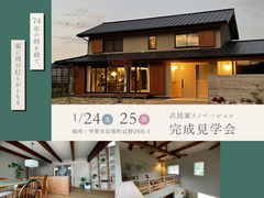 リノベーションモデル完成見学のメイン画像