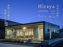 八幡西区　完成見学会のメイン画像