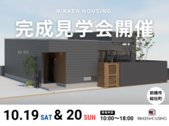 【10月19日・20日】完成見学会開催！のメイン画像