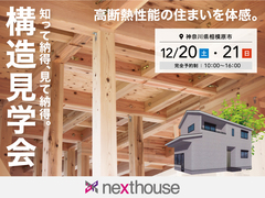 【n厚木店】2日間限定！構造見学会「趣味スペース併用住宅」in相模原市中央区のメイン画像