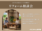 家づくり気楽におしゃべり相談会｜イシンホーム米子店のメイン画像