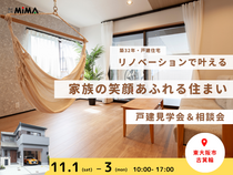 リノベーションで叶う、家族の笑顔あふれる住まい【東大阪市・見学会】　リノベのメイン画像