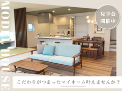 アイフルホーム前橋東店 来場予約のメイン画像