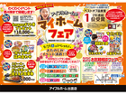 9/5-9/27【出雲店】今月もやるよ！🌟アイフルホームのマイホームフェア (住み心地体感)のメイン画像