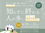 【随時開催中】断熱セミナー×木造住宅耐震セミナーのメイン画像