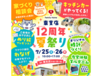 岡山ショールーム 家づくり相談会のメイン画像