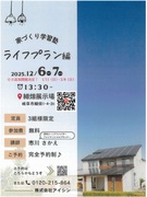 家づくり学習会【ライフプラン編】のメイン画像