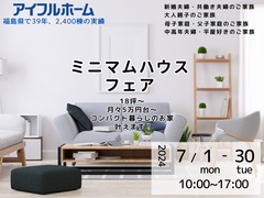［郡山中央店］ミニマムハウスフェア開催のメイン画像