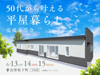 50代から叶える平屋暮らしのメイン画像
